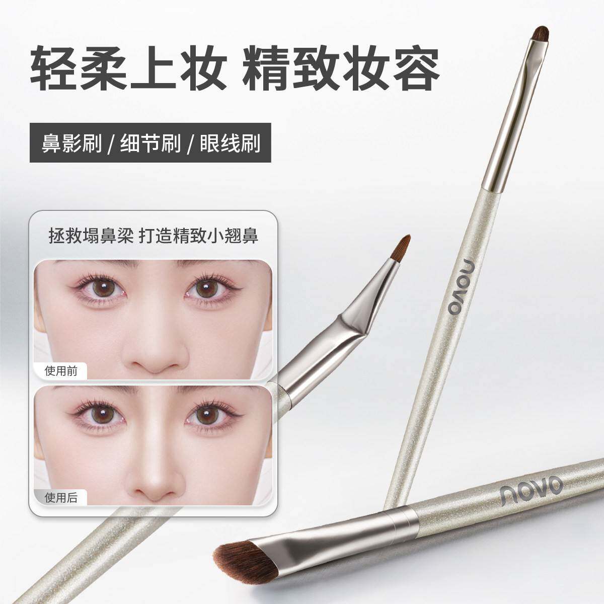 正品novo镰刀鼻影刷动物毛化妆刷晕染刷遮瑕眼影眼部细节刷折角眼