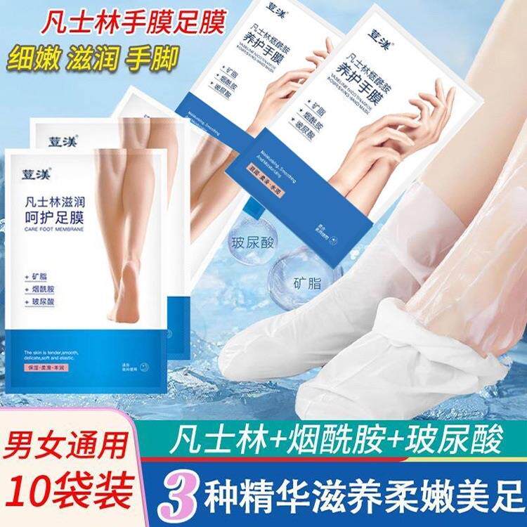 正品荳渼尿酸烟酰胺足膜手膜清洁老废角质脚后跟滋润防干裂
