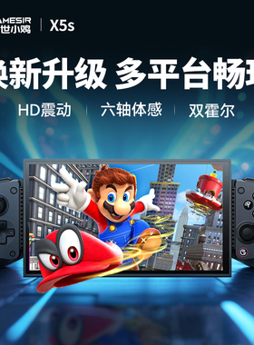 盖世小鸡X5s蓝牙拉伸手柄散热安卓苹果手机Switch2平板y700电脑PC串流游戏外设绝区零王者荣耀三角洲手游震动