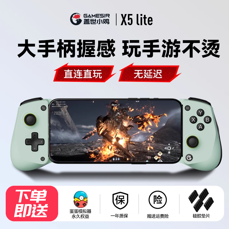盖世小鸡X5lite手机平板拉伸游戏手柄散热安卓y700苹果手游燕云十六声美职篮全明星王者荣耀我的世界吃鸡外设
