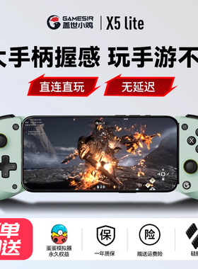 盖世小鸡X5lite手机平板拉伸游戏手柄散热安卓y700苹果手游燕云十六声美职篮全明星王者荣耀我的世界吃鸡外设