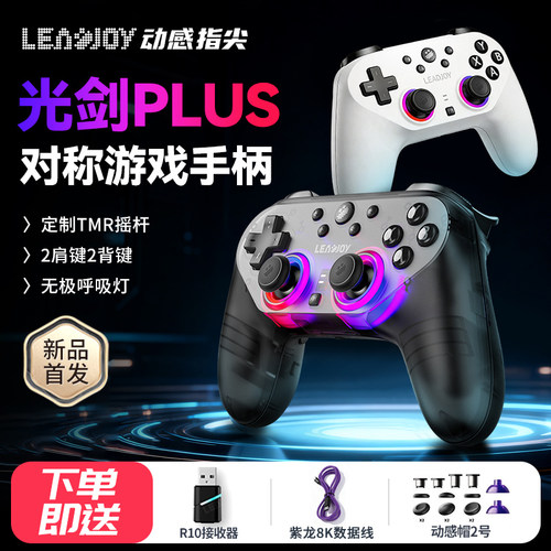 动感指尖光剑plus游戏手柄无线