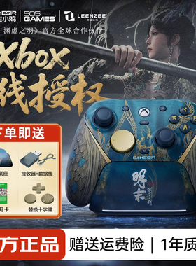 盖世小鸡G7Pro无线Xbox版游戏手柄明末:渊虚之羽联名款微软授权PC体感电脑steam蓝牙安卓手机xboxseries格斗