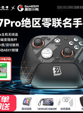 盖世小鸡G7Pro绝区零联名款无线Xbox游戏手柄微软授权PC体感电脑steam蓝牙安卓xboxseries精英地平线5黑神话