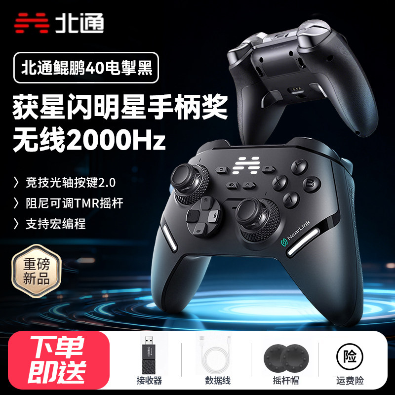 北通鲲鹏40电掣黑智控游戏手柄pc电脑版switch2无线蓝牙ns平板电视xbox手机steam双人成行黑神话悟空PC星闪