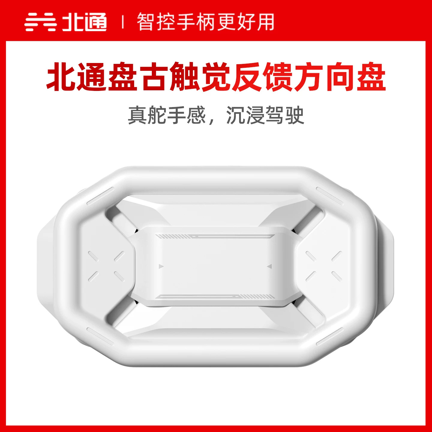 【不含手柄】北通盘古手柄专用配件模组触觉反馈方向盘触控板充电底座机械按键TMR摇杆十字键握把盖背键模块