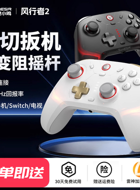 盖世小鸡风行者2无线游戏手柄设备pc电脑版steam蓝牙switch2电视精英体感明末渊虚之羽安卓苹果手机双人成行
