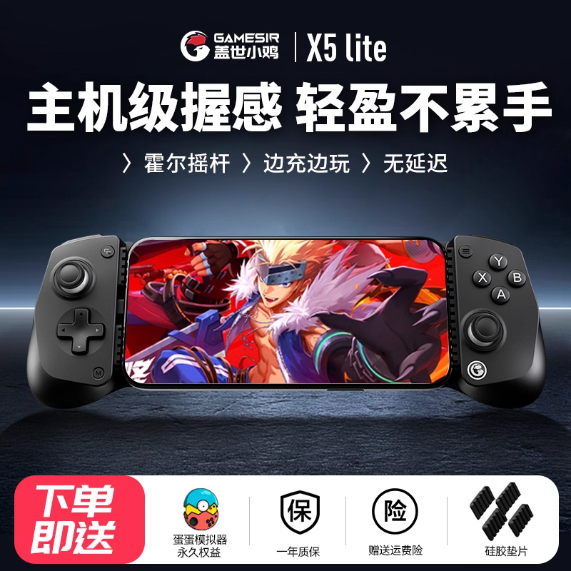 盖世小鸡X5lite手机平板拉伸游戏手柄安卓苹果手游无畏契约绝区零三角洲王者荣耀吃鸡外设串流蛋蛋模拟器fps