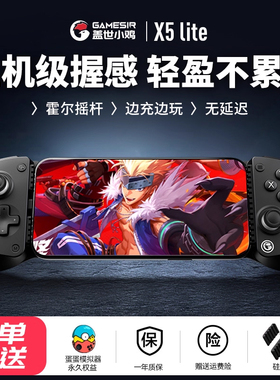 盖世小鸡X5lite手机平板拉伸游戏手柄安卓苹果手游无畏契约绝区零三角洲王者荣耀吃鸡外设串流蛋蛋模拟器fps