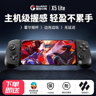 盖世小鸡X5lite手机平板拉伸游戏手柄安卓苹果手游无畏契约绝区零三角洲王者荣耀吃鸡外设串流蛋蛋模拟器fps