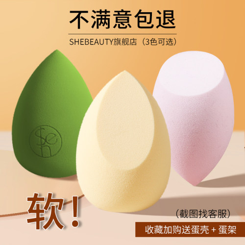 shebeauty中国美妆蛋干湿两用