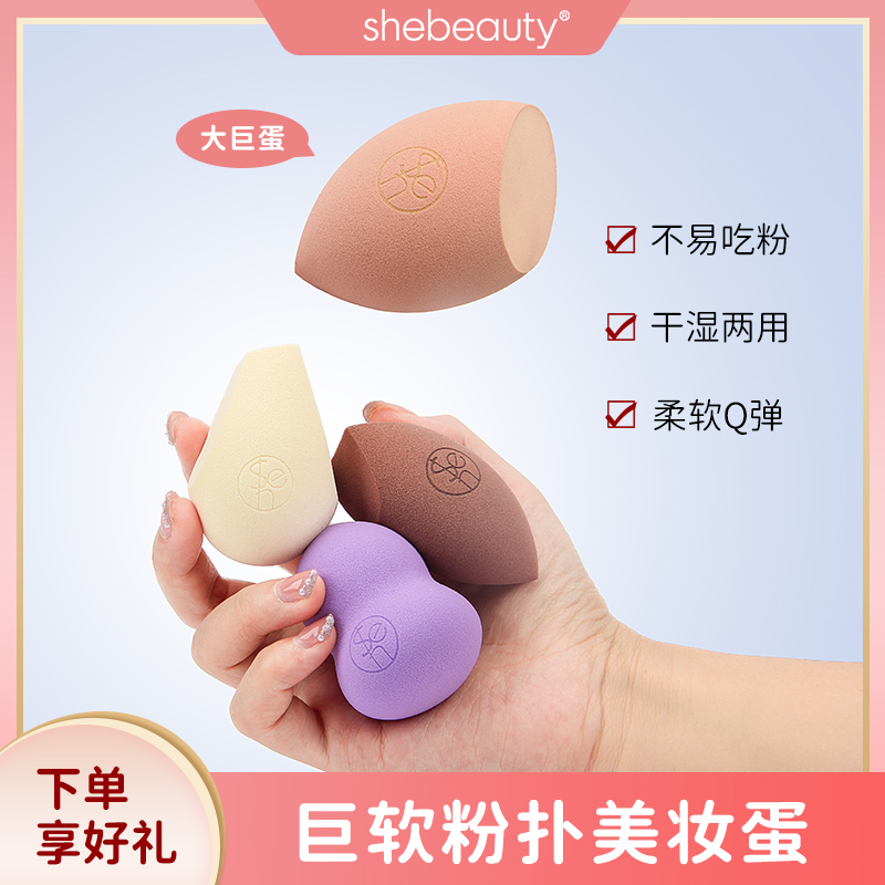 超大中国粉底液SHEBEAUTY