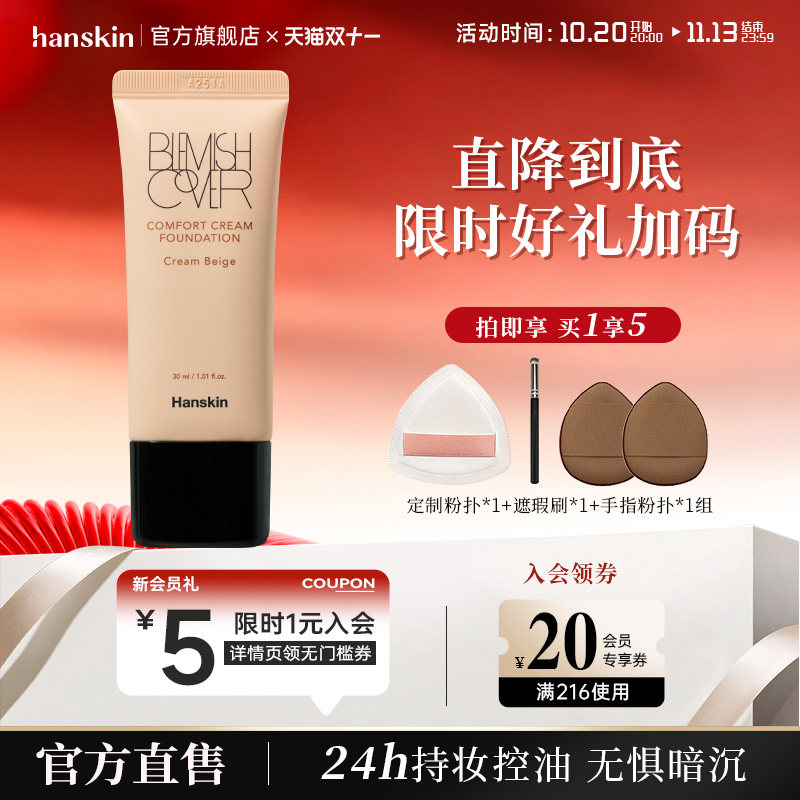 Hanskin/韩斯清粉霜粉底液膏女底妆干皮油皮遮瑕不脱妆保湿旗舰店