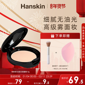 HANSKIN 韩斯清蜜粉控油持妆哑光耐水不易脱妆气垫散粉粉饼旗舰店