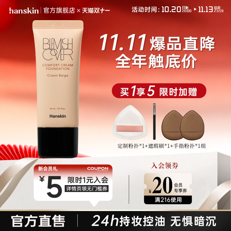 Hanskin/韩斯清粉霜粉底液膏女底妆干皮油皮遮瑕不脱妆保湿旗舰店