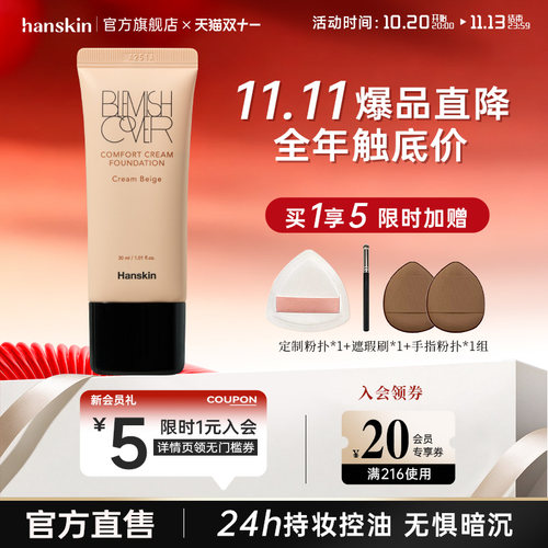 韩斯清保湿美容修饰遮瑕粉底乳
