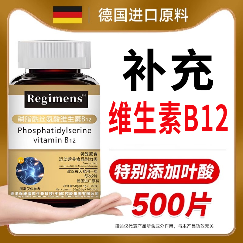 维生素b12转化甲钴胺营养神经100片多种维生素叶酸修复官方正品