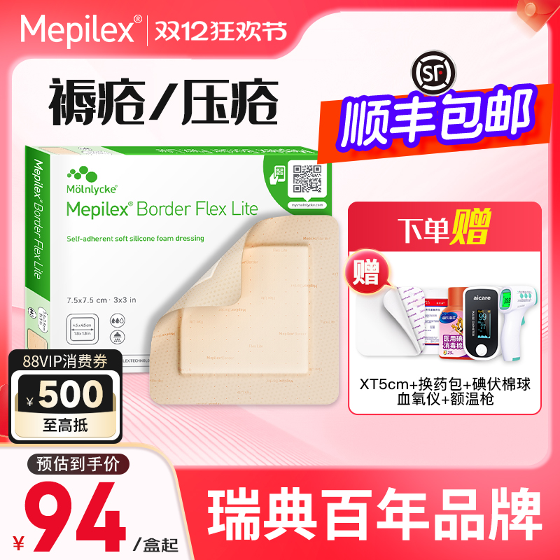 美皮康褥疮压疮贴院线同款