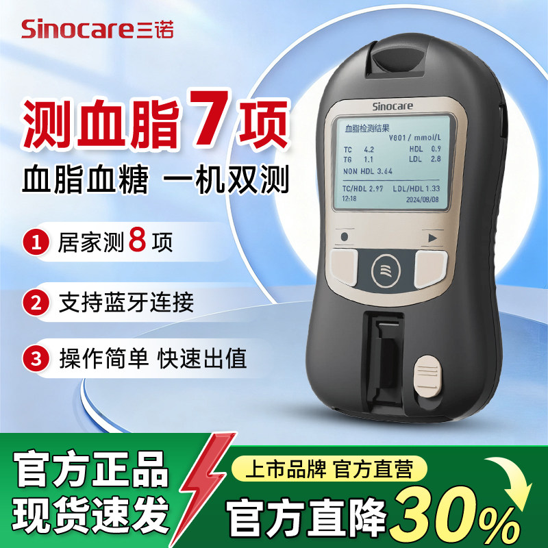 三诺掌诺血脂血糖检测仪家用测胆固醇甘油三酯仪医用不止五项图片
