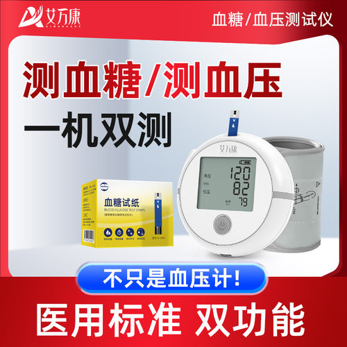 血糖/血压一体机（一机双测）