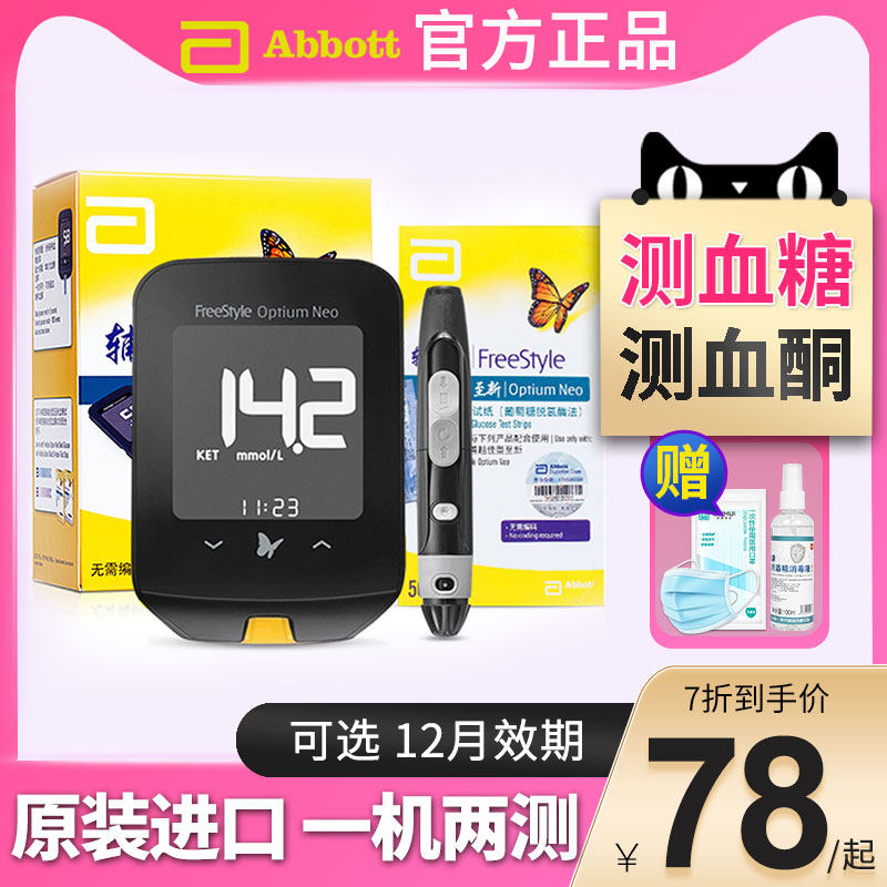 雅培血糖测试仪家用精准血酮仪测量仪 测血糖的仪器 至新血糖试纸