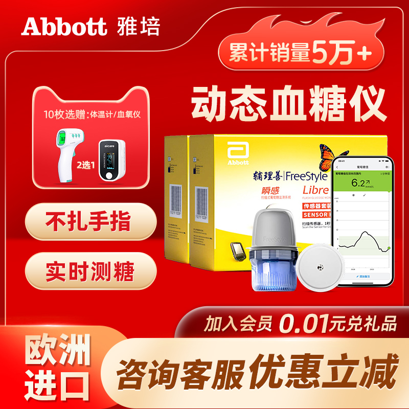 【进口】雅培瞬感动态血糖仪