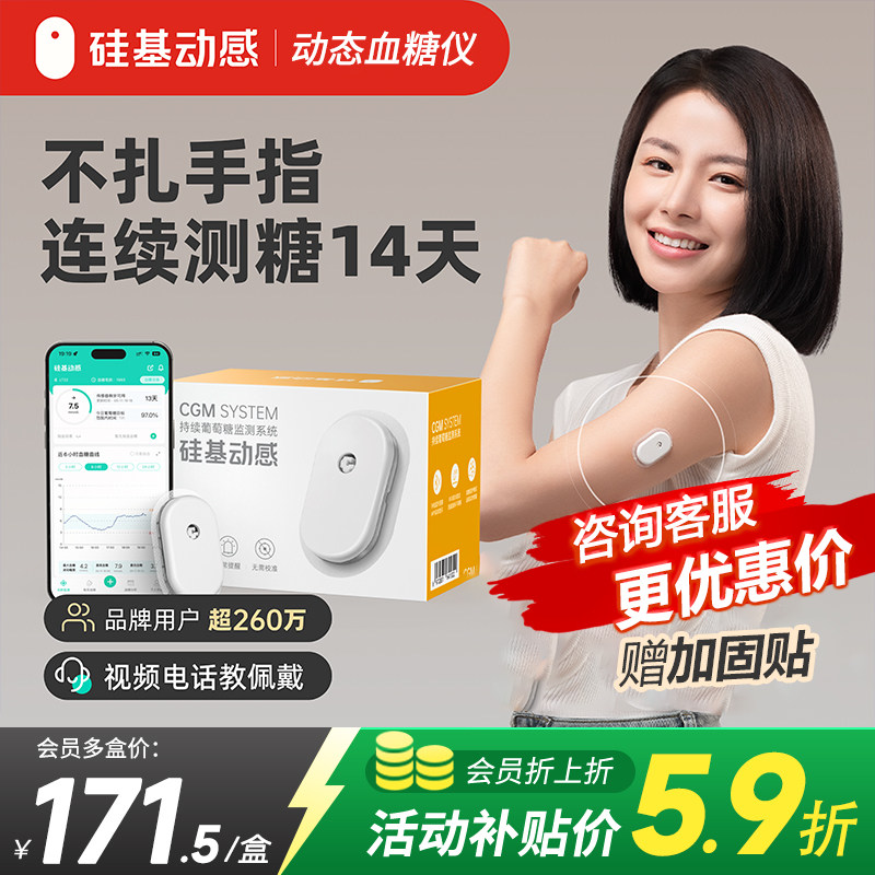 硅基动感动态血糖仪GS1家用24小时血糖动态监测仪 不扎手指免扎针