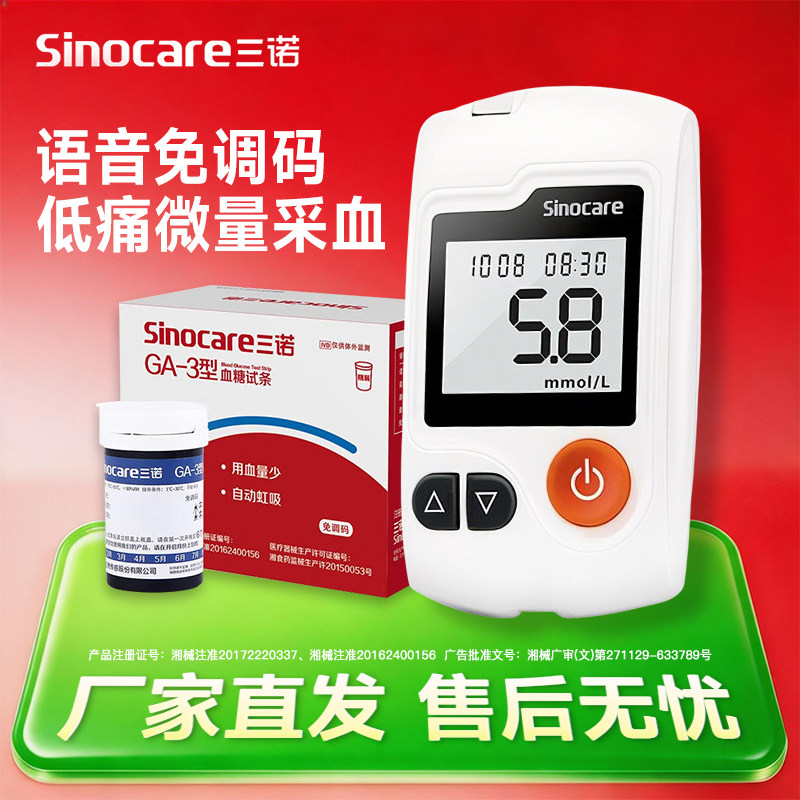 三诺GA-3型血糖试纸测血糖的仪器家用血糖仪试条免调码血糖测试仪图片