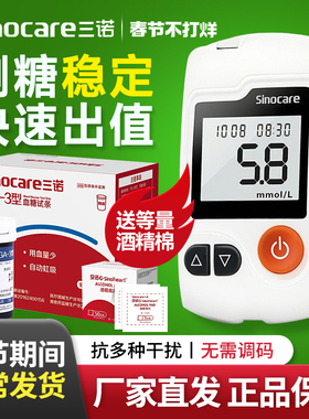 三诺GA-3血糖仪家用血糖试纸测试条血糖测量仪免调码测血糖的仪器