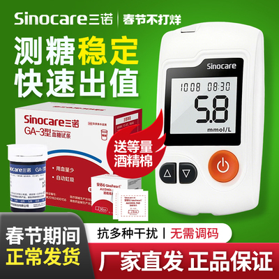 三诺GA-3血糖仪家用血糖试纸测试条血糖测量仪免调码测血糖的仪器