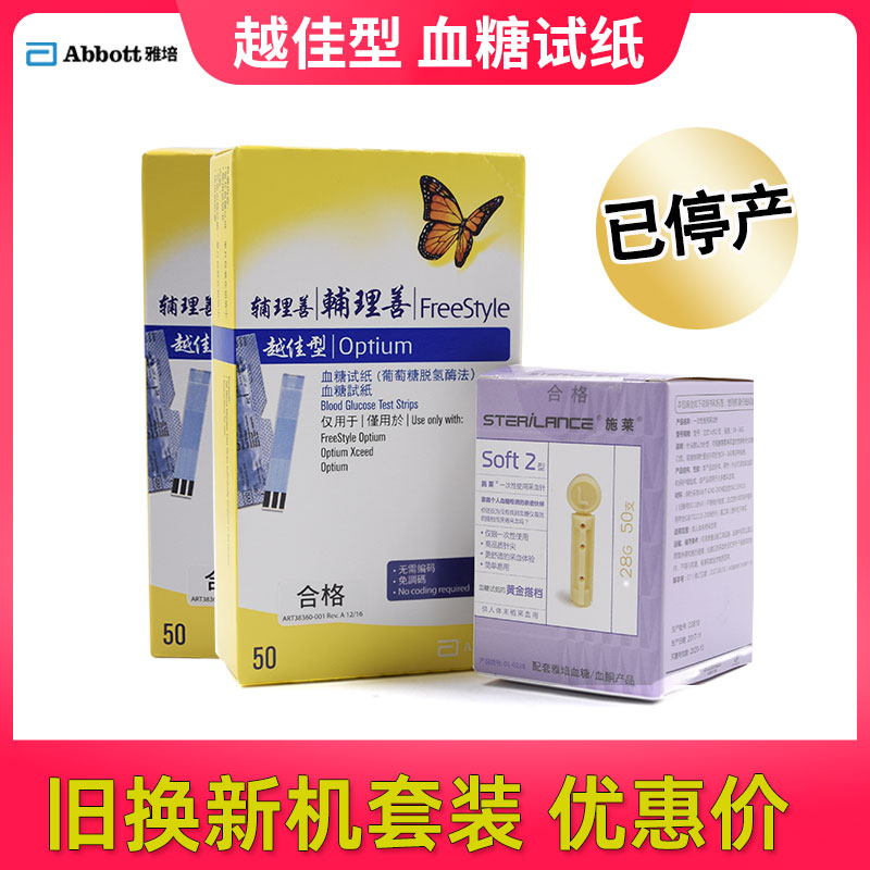 Abbott Blood glucose test strips The better Blood glucose test strips Stop productionin the  OTC Drug/Medical Devices/Planning supplies , Medical Devices , Sugar supplies  category - from Buy2taobao.com to provide professional Taobao agent buy service