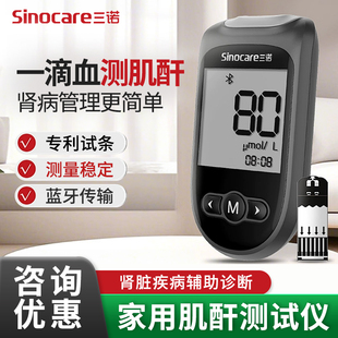 三诺Cr1 Air肾康血肌酐检测仪家用测肌酐的仪器检测试纸中老年人