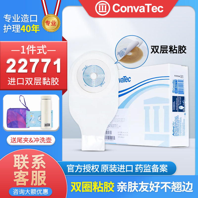 康维德造口袋咨询优惠图片