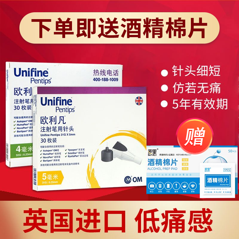 欧利凡OM胰岛素针头31G5mm一次性优伴甘舒霖注射笔通用4mm低痛感 医疗器械 血糖用品 原图主图
