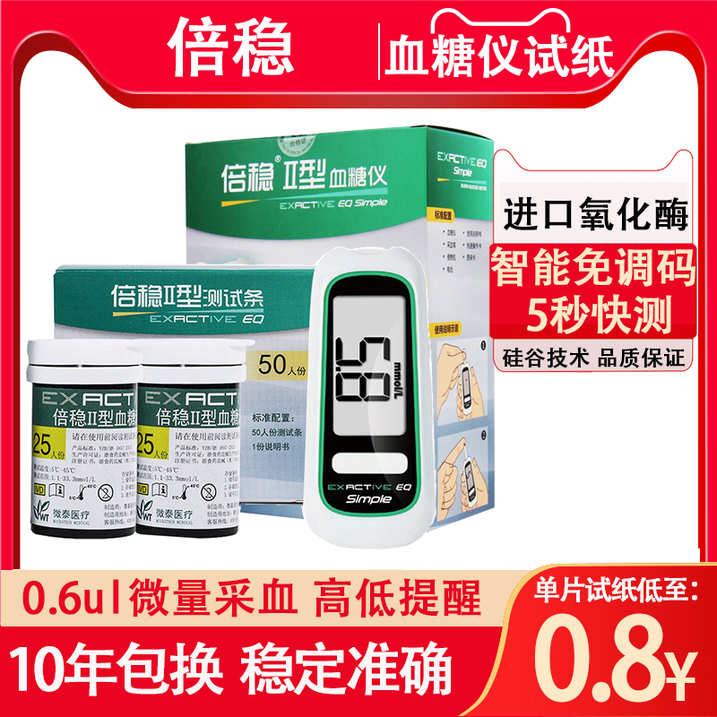 倍稳II型血糖试纸条测量仪家用精准测试糖尿病检测仪器医用50片在类目 OTC药品/医疗器械/计生用品, 医疗器械, 血糖用品中 - 来自Buy2taobao.com提供专业的淘宝代购服务