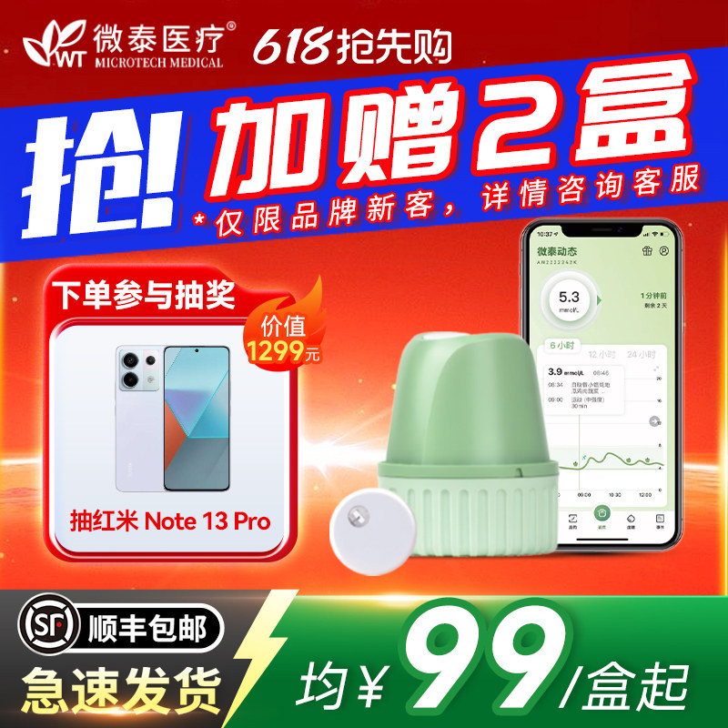 微泰动态血糖仪二代家用24小时血糖动态监测仪免扎手测糖维泰国补
