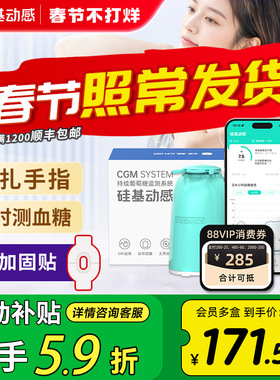 硅基动感动态血糖仪GS1家用24小时血糖动态监测仪 免扎手指不扎针