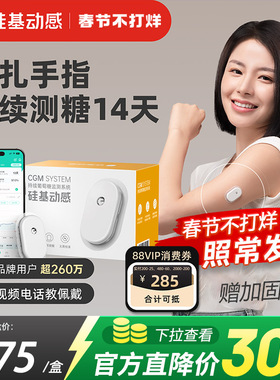 硅基动感动态血糖仪GS1老人24小时血糖动态监测仪 不扎手指免扎针