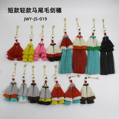 聚武园真马尾超短超轻太极剑穗