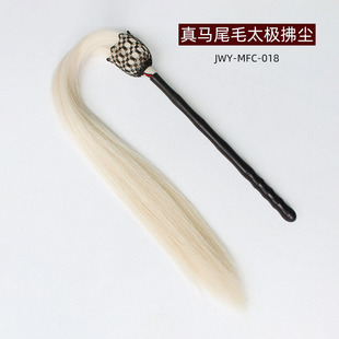 太极拂尘A 类真马尾毛拂尘尘拂高档拂尘马尾毛重5两长85cm送背包