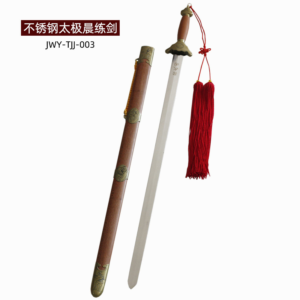 免费刻字太极剑半硬剑健身剑可吸附不锈钢平脊剑身实木剑鞘未开刃