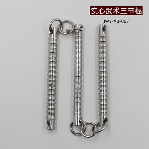 聚武园不锈钢实心武术袖鞭三节棍