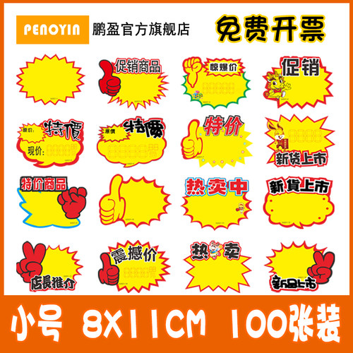 【penoyin鹏盈】纸水果爆炸贴