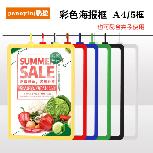 鹏盈penoyin促销宣传框广告牌