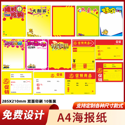 A4海报纸爆炸贴A3促销纸活动价格牌广告纸价目表超市药店手写标签展示架标价牌POP牌商场商品价格签10张装