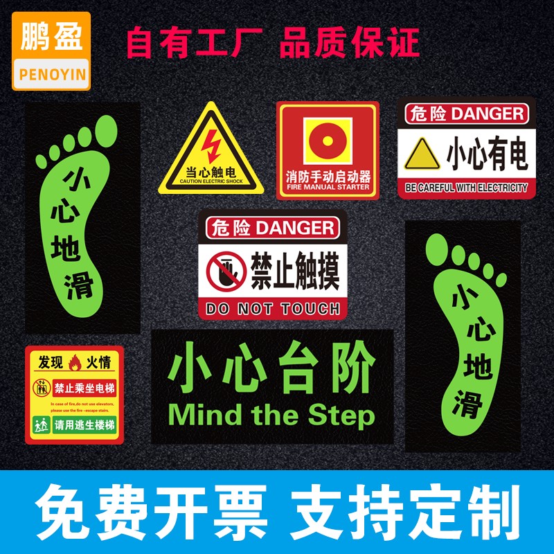 标志牌PENOYIN/鹏盈PVC背面带胶