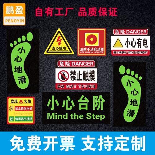 标志牌PENOYIN/鹏盈PVC背面带胶
