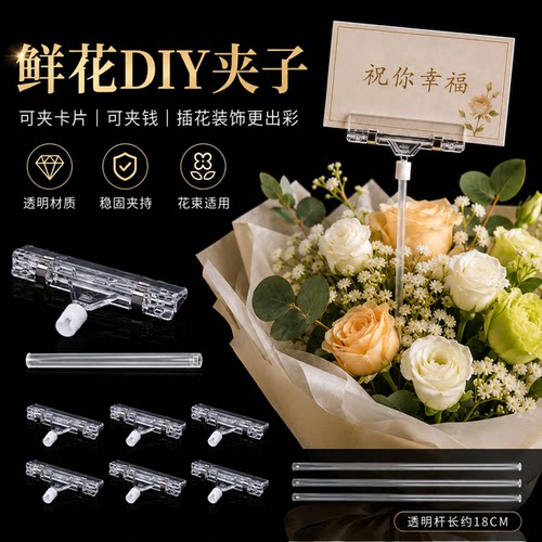 鲜花夹子组装方便花店花束适用