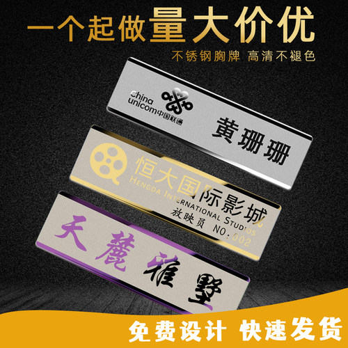高档姓名牌工牌定制不锈钢胸牌定做logo工号牌磁铁别针式挂工作牌