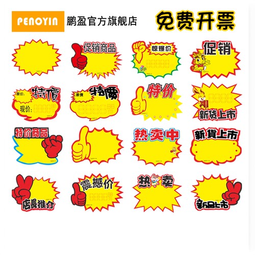 【penoyin鹏盈】纸水果爆炸贴